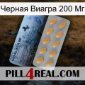 Черная Виагра 200 Мг 44